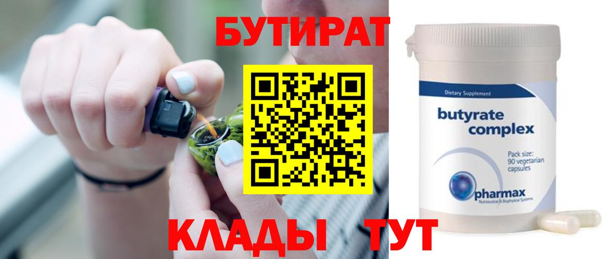 БУТИРАТ оксана Старый Оскол
