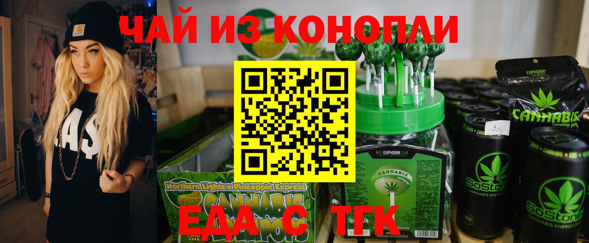 Cannafood конопля Старый Оскол