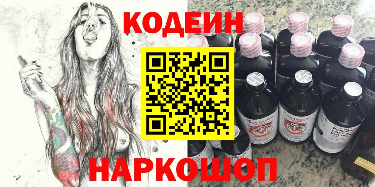 Кодеиновый сироп Lean напиток Lean (лин) Старый Оскол