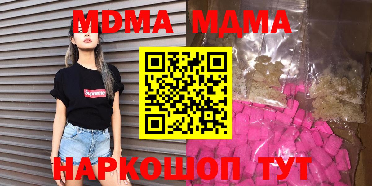 МДМА молли  МДМА crystal  Старый Оскол  Вход с VPN 