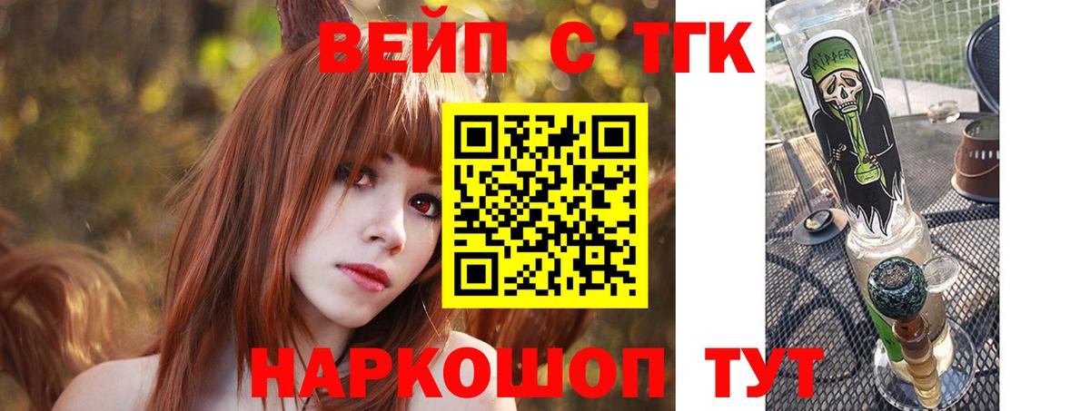ТГК вейп Старый Оскол